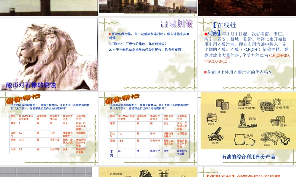 化石燃料及其利用修改