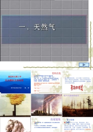 化石燃料及其利用修改