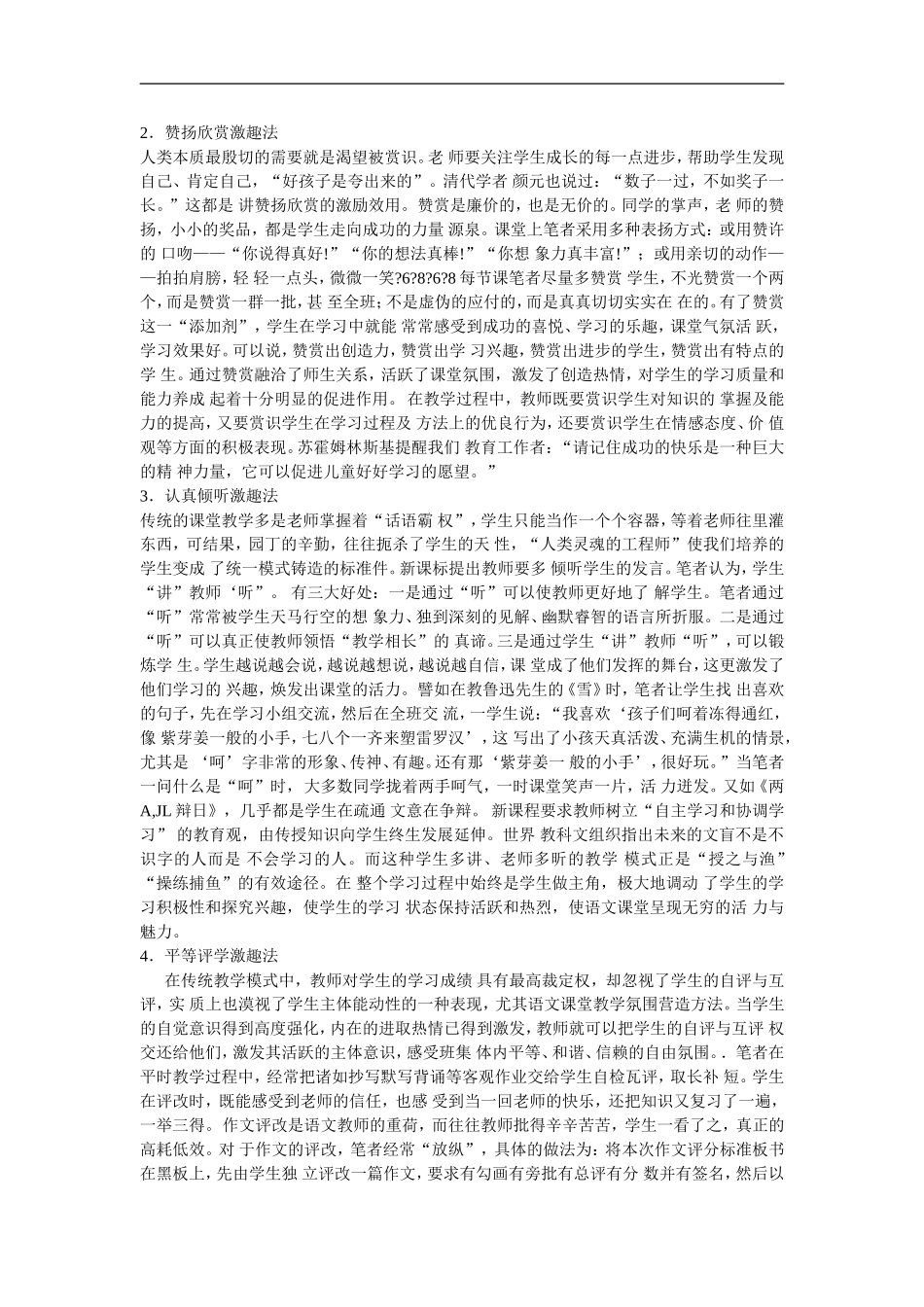 如何营造轻松的语文课堂氛围_第2页
