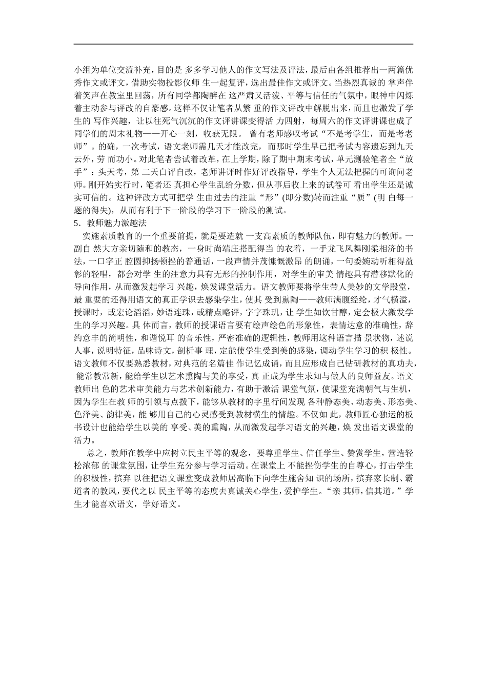 如何营造轻松的语文课堂氛围_第3页