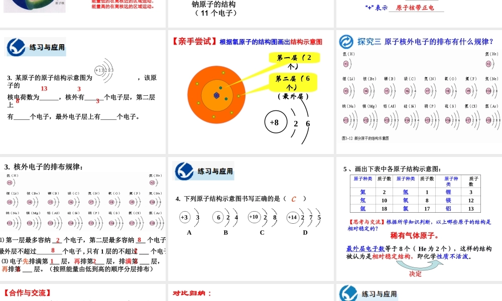 原子的结构第二课时