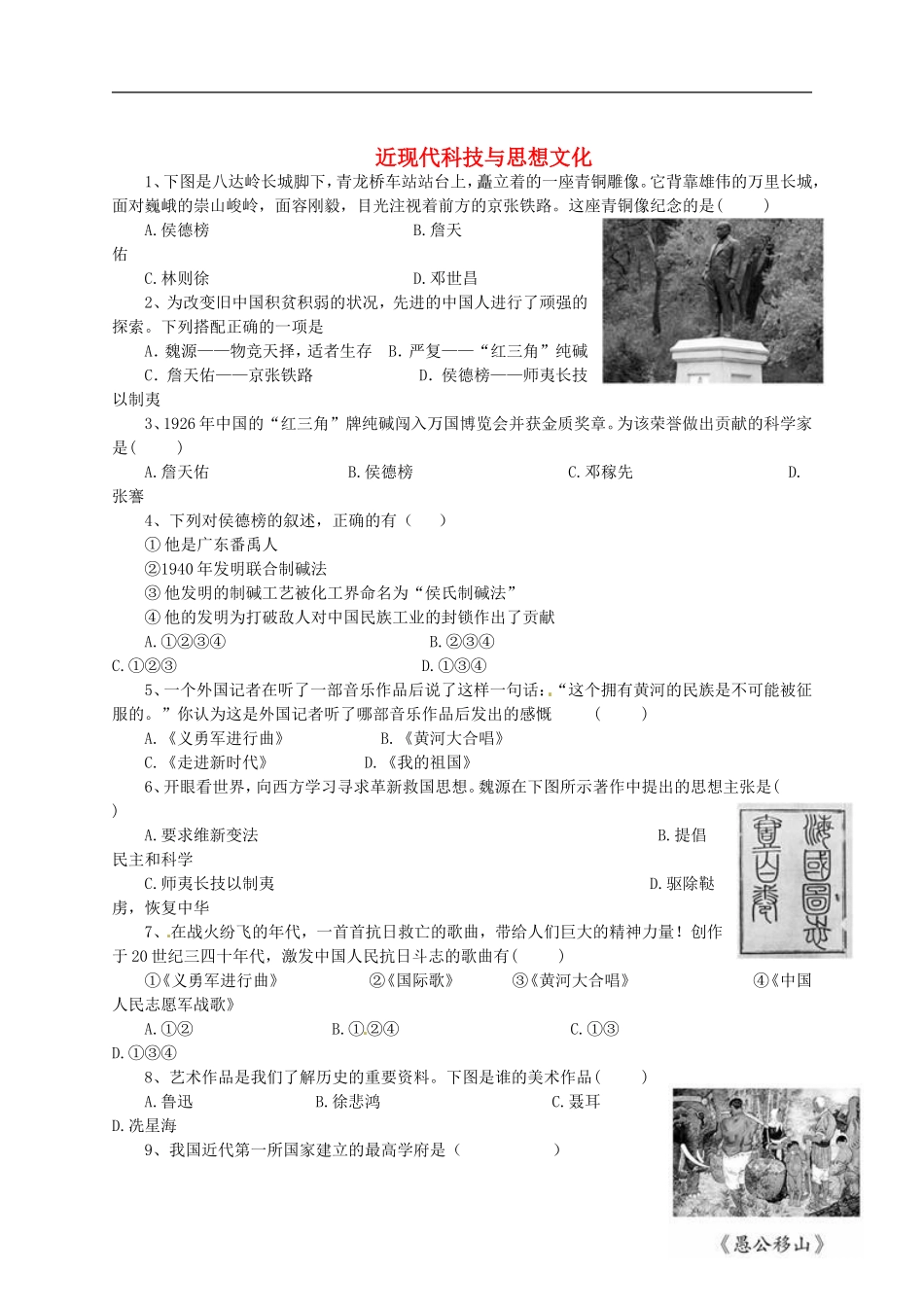 2014年中考历史抢分训练之“小题狂做”近现代科技与思想文化_第1页
