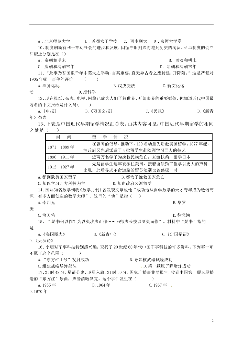 2014年中考历史抢分训练之“小题狂做”近现代科技与思想文化_第2页
