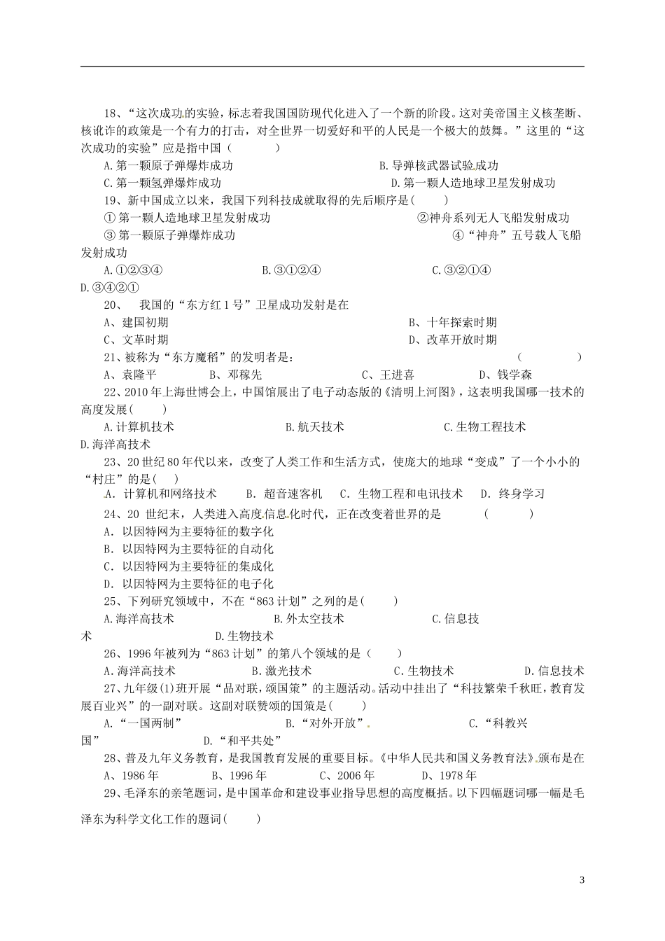 2014年中考历史抢分训练之“小题狂做”近现代科技与思想文化_第3页