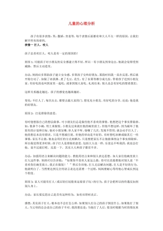 儿童的心理分析(家长要好好看看)