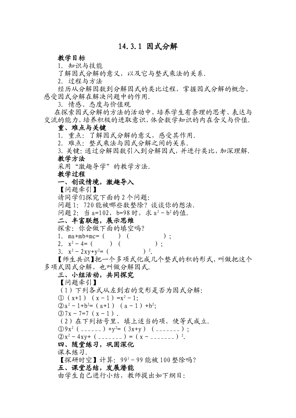 因式分解教案_第1页