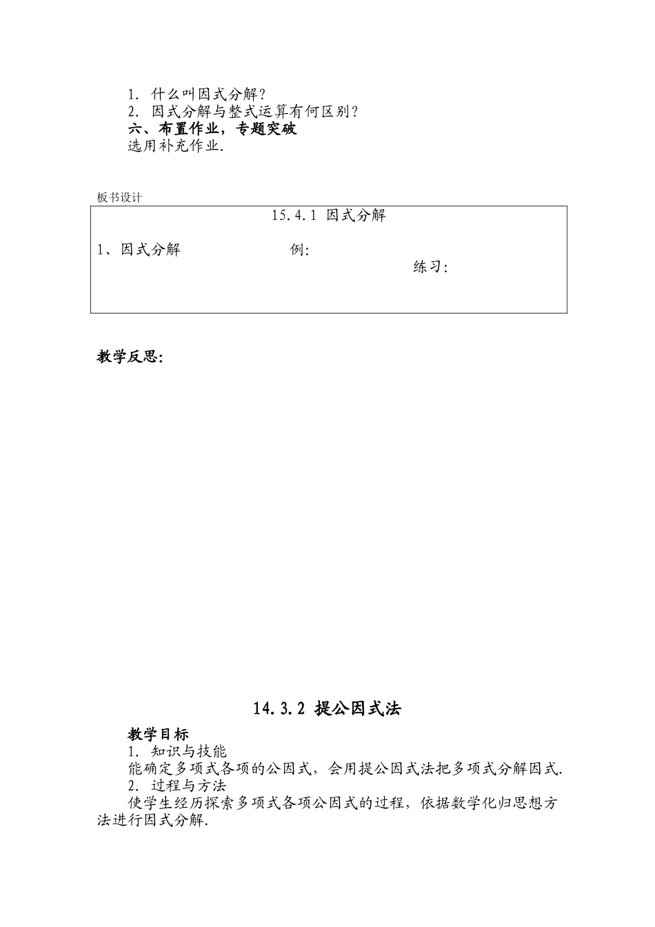 因式分解教案_第2页