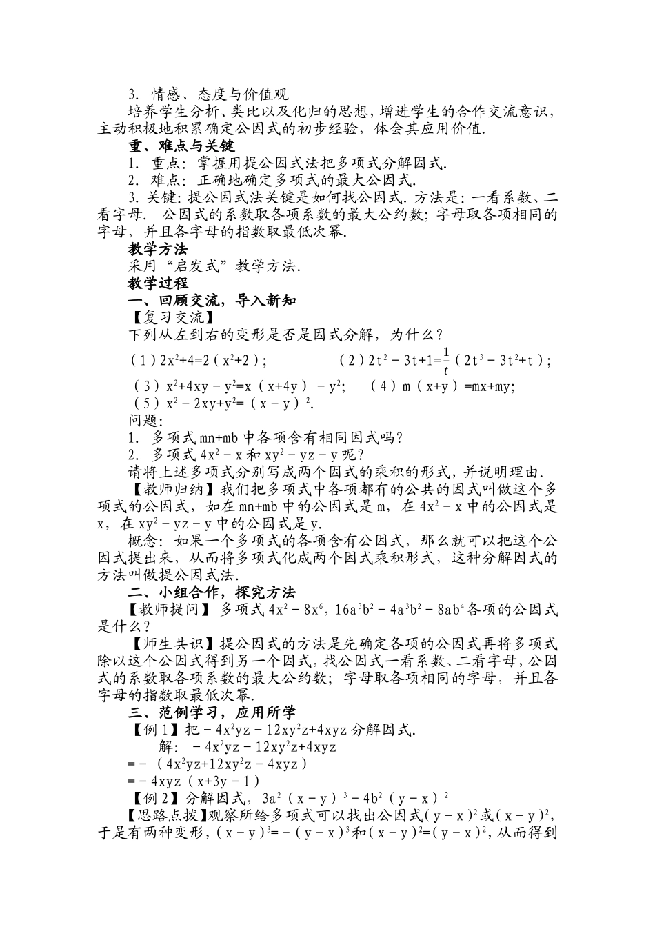 因式分解教案_第3页