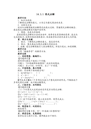 因式分解教案