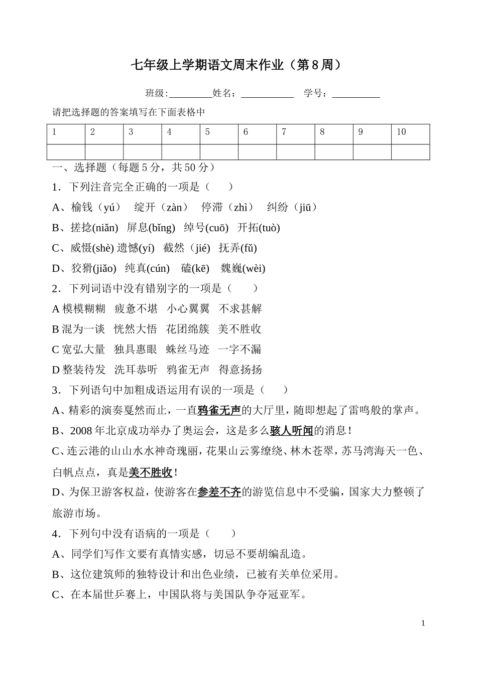 七年级上学期语文周末作业（第8周）_第1页
