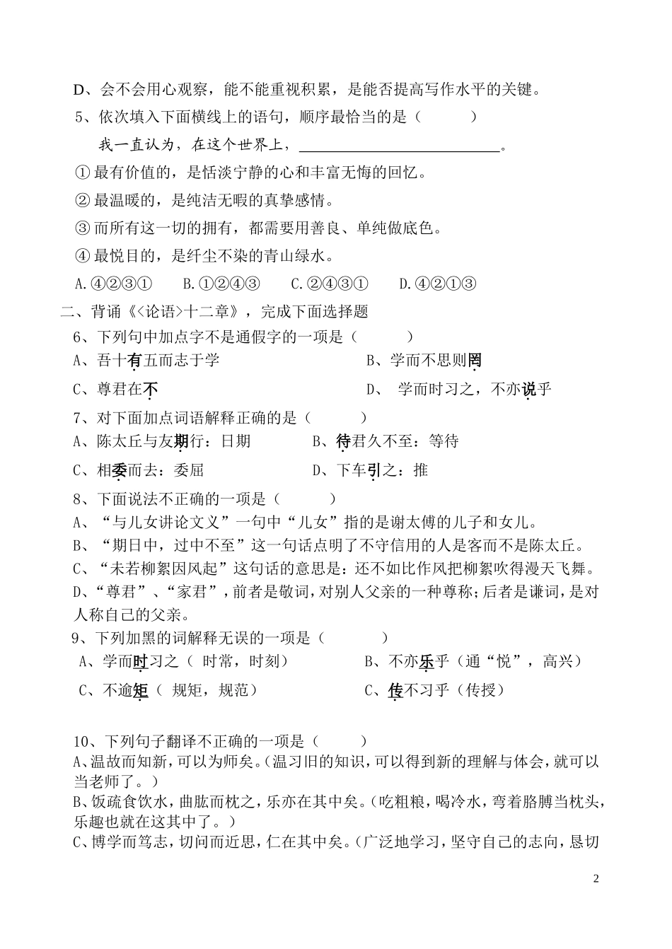 七年级上学期语文周末作业（第8周）_第2页