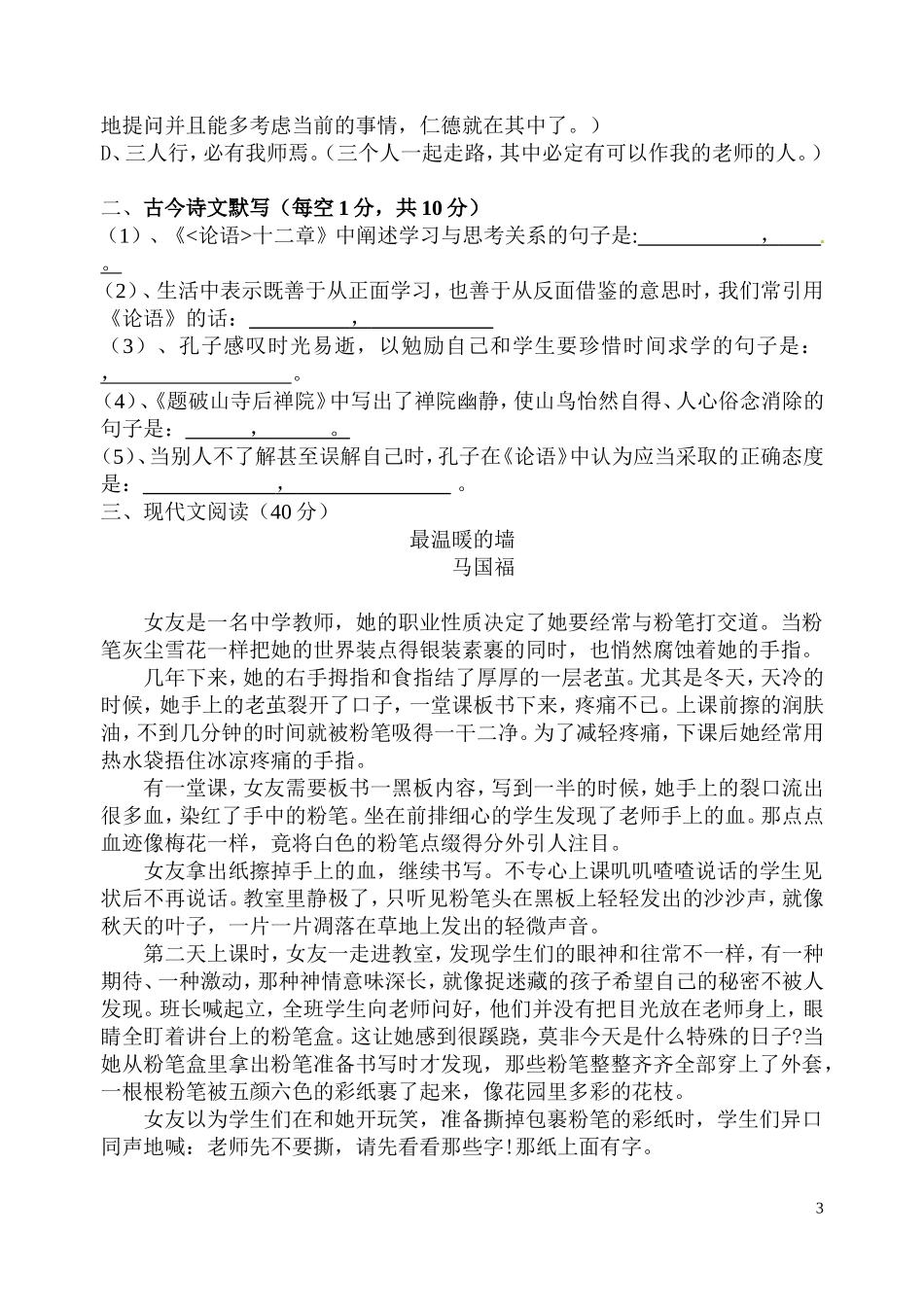 七年级上学期语文周末作业（第8周）_第3页
