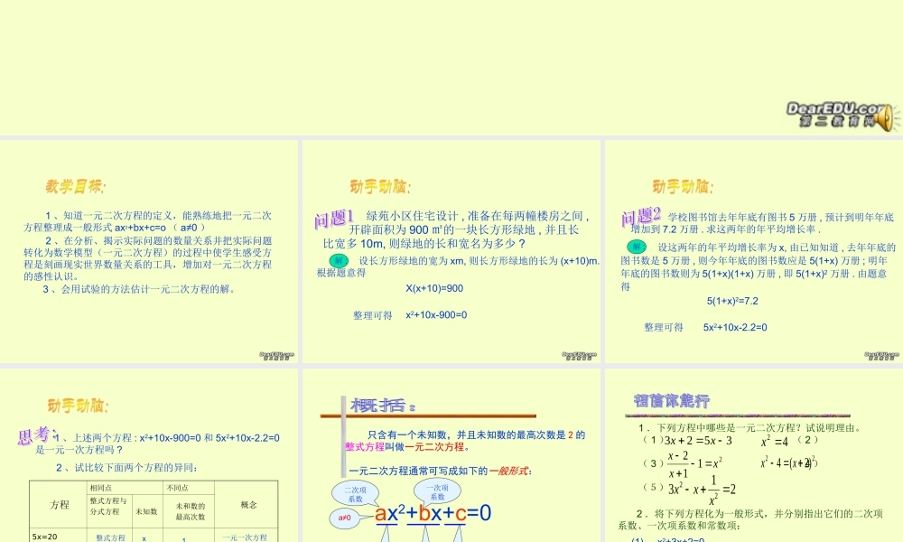 一元二次方程课件 华东师大版 课件