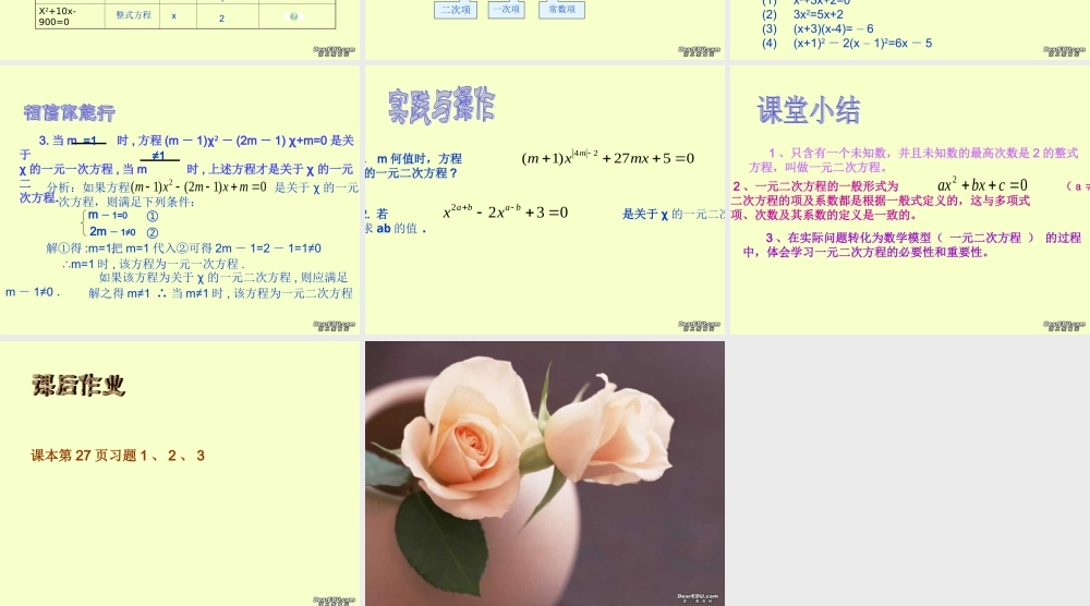 一元二次方程课件 华东师大版 课件