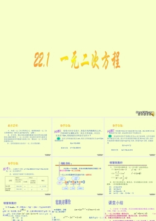 一元二次方程课件 华东师大版 课件