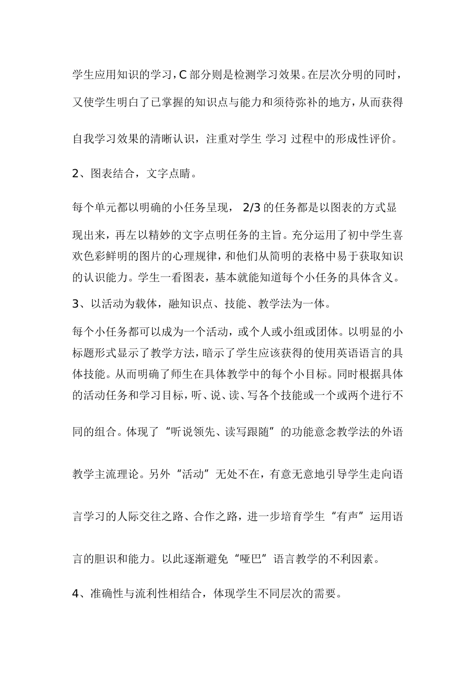 初中英语教材分析_第2页