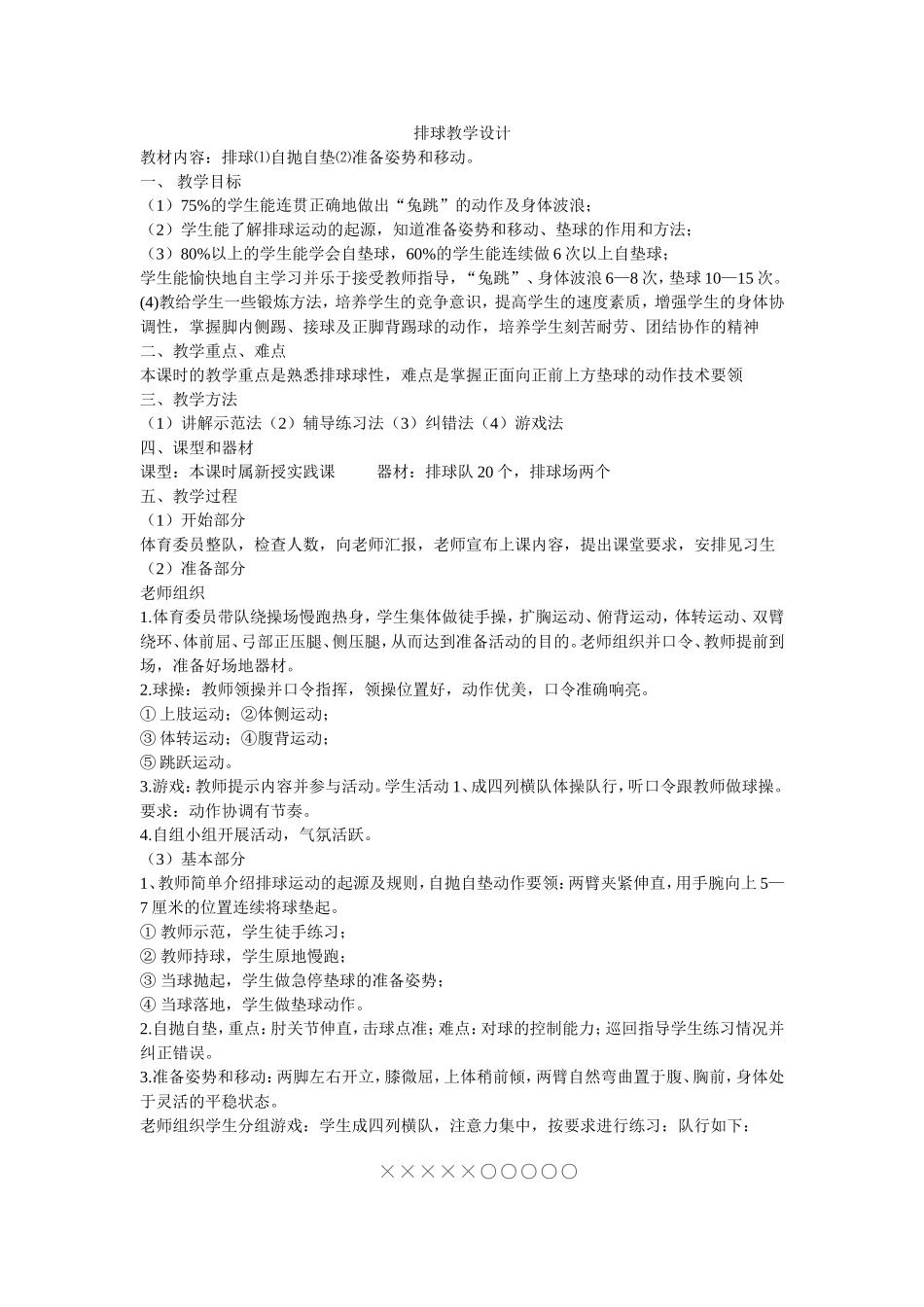 排球教学设计 (2)_第1页