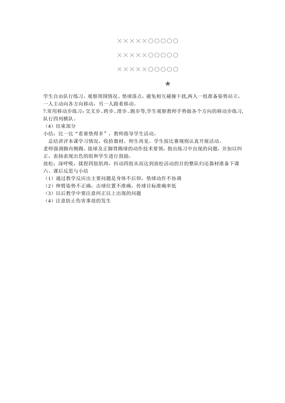 排球教学设计 (2)_第2页