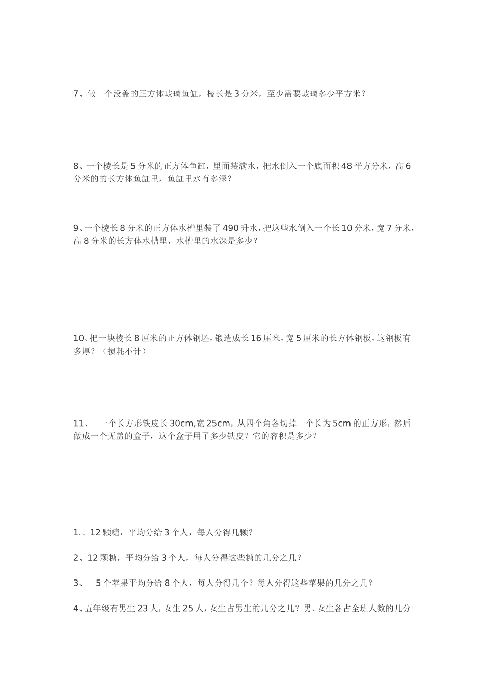 五年级下册应用题训练_第2页