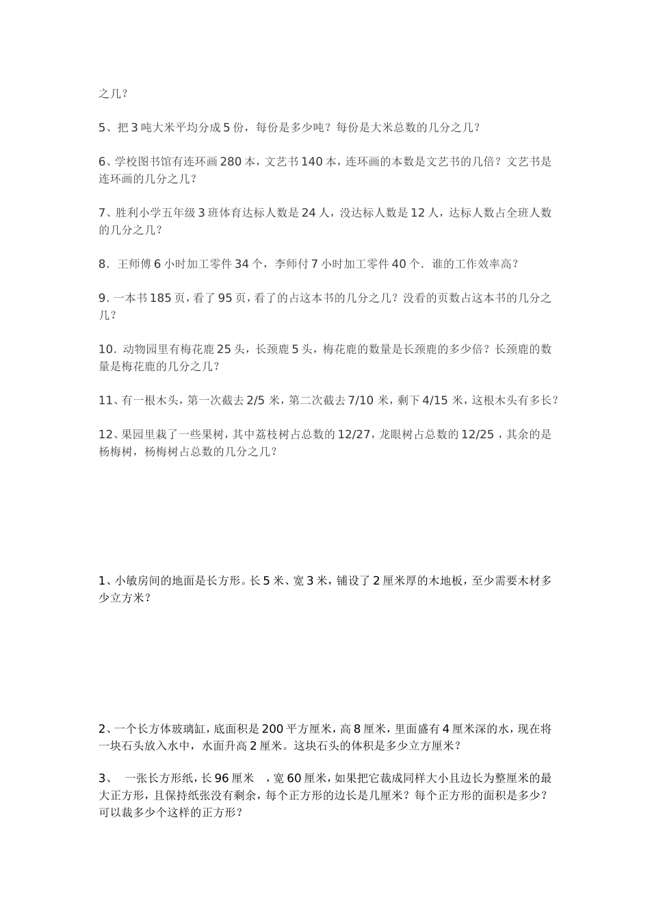 五年级下册应用题训练_第3页