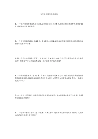 五年级下册应用题训练