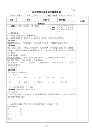 阿长与山海经第一课时