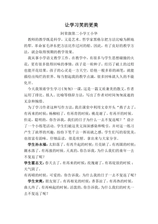 让学习笑的更美