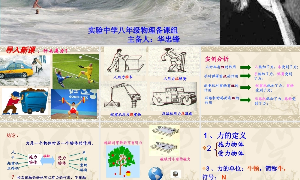 八年级物理下册第七章第一节_力_课件(最新修改)