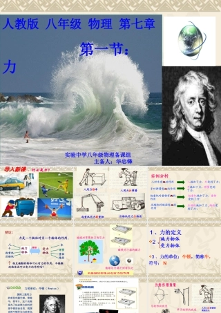 八年级物理下册第七章第一节_力_课件(最新修改)