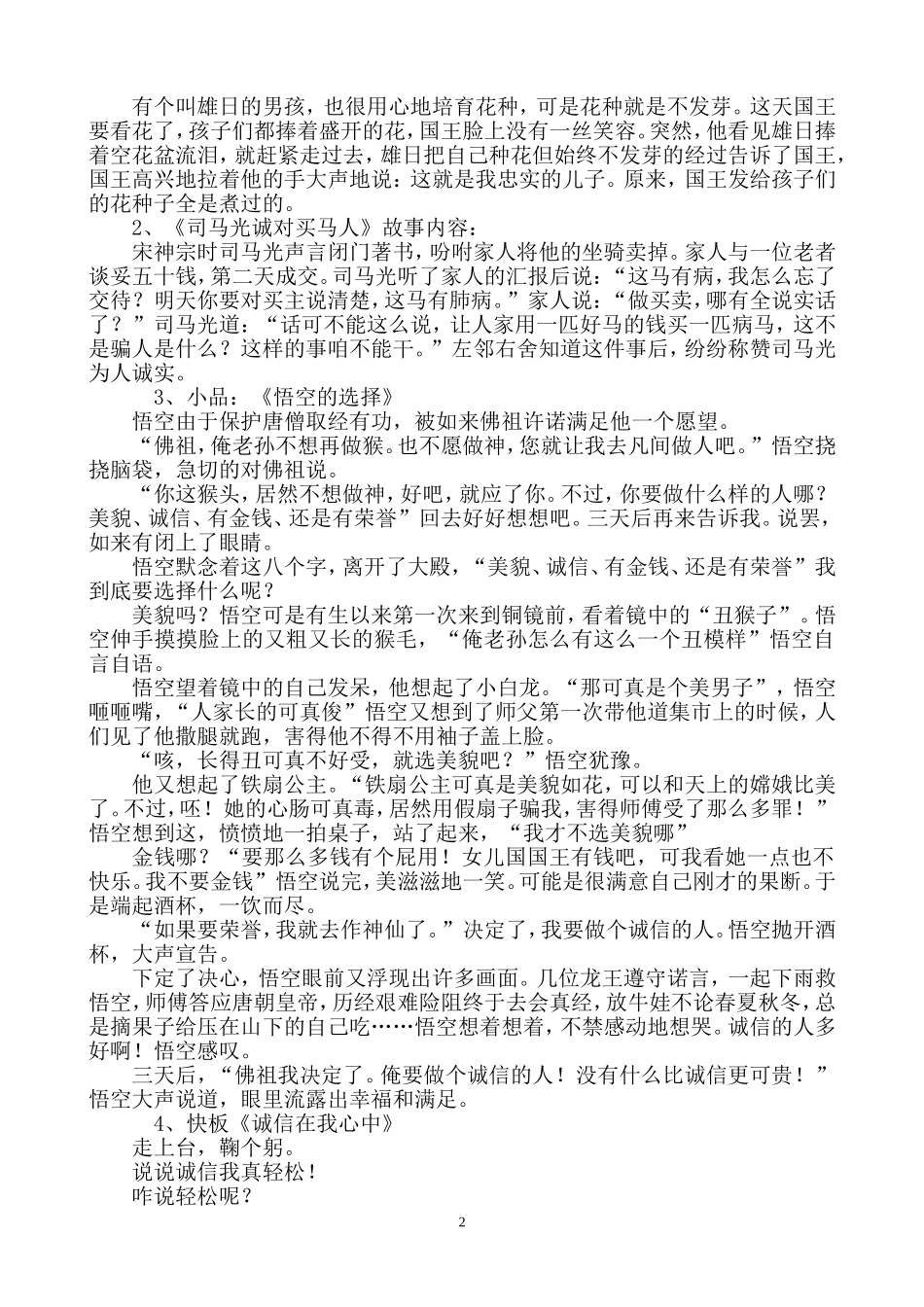 《文明诚信伴我行》班会设计_第2页