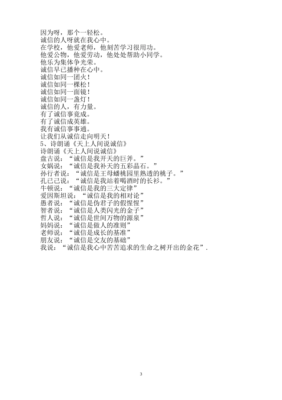 《文明诚信伴我行》班会设计_第3页