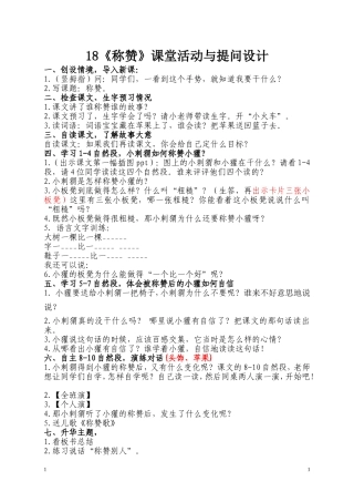 修改《称赞》课堂活动设计和提问设计陈美玲