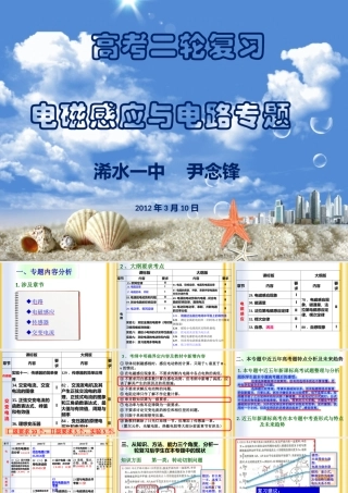 二轮复习电磁感应与电路说课课件11