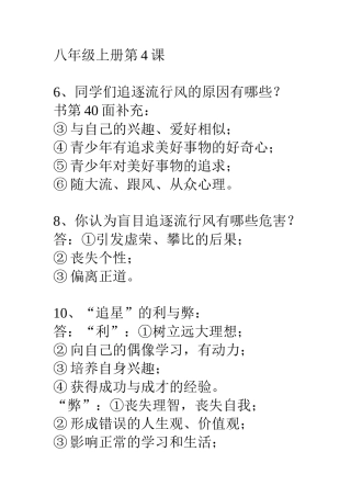 八年级上册第4课