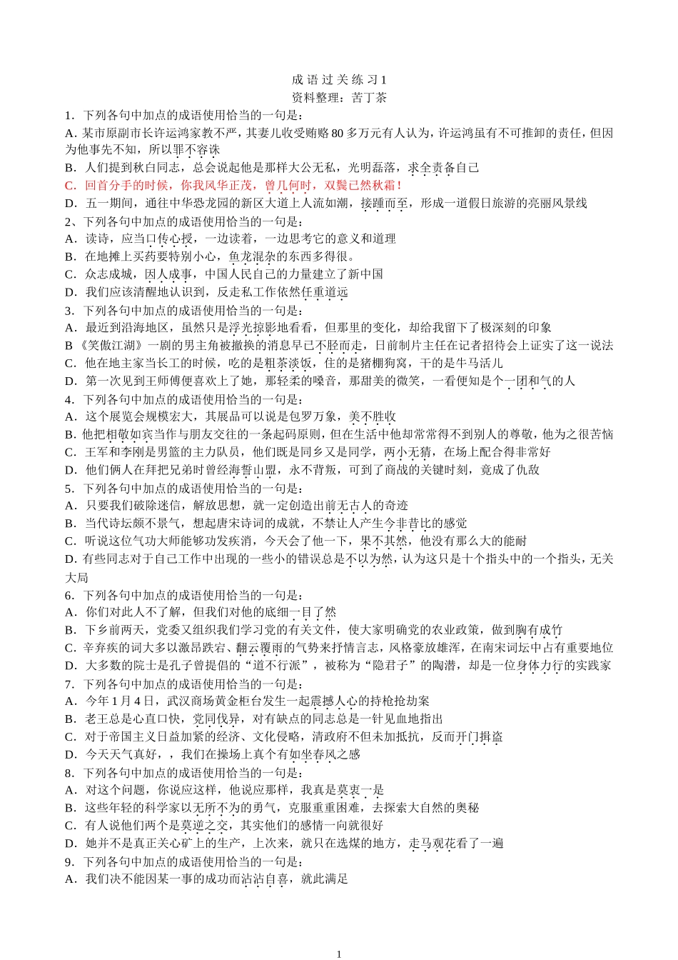 成语过关练习_第1页