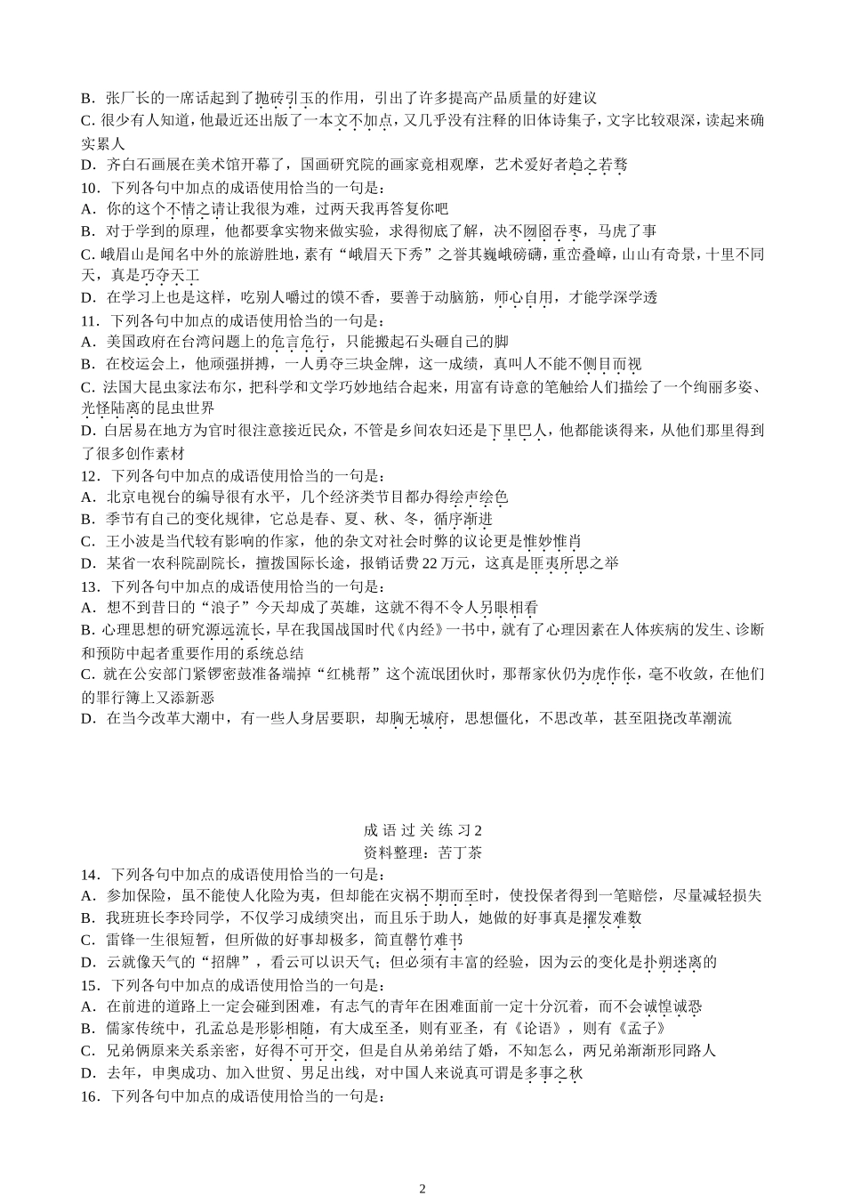 成语过关练习_第2页