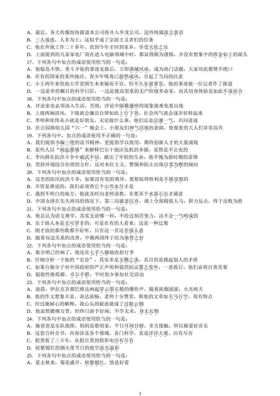 成语过关练习_第3页