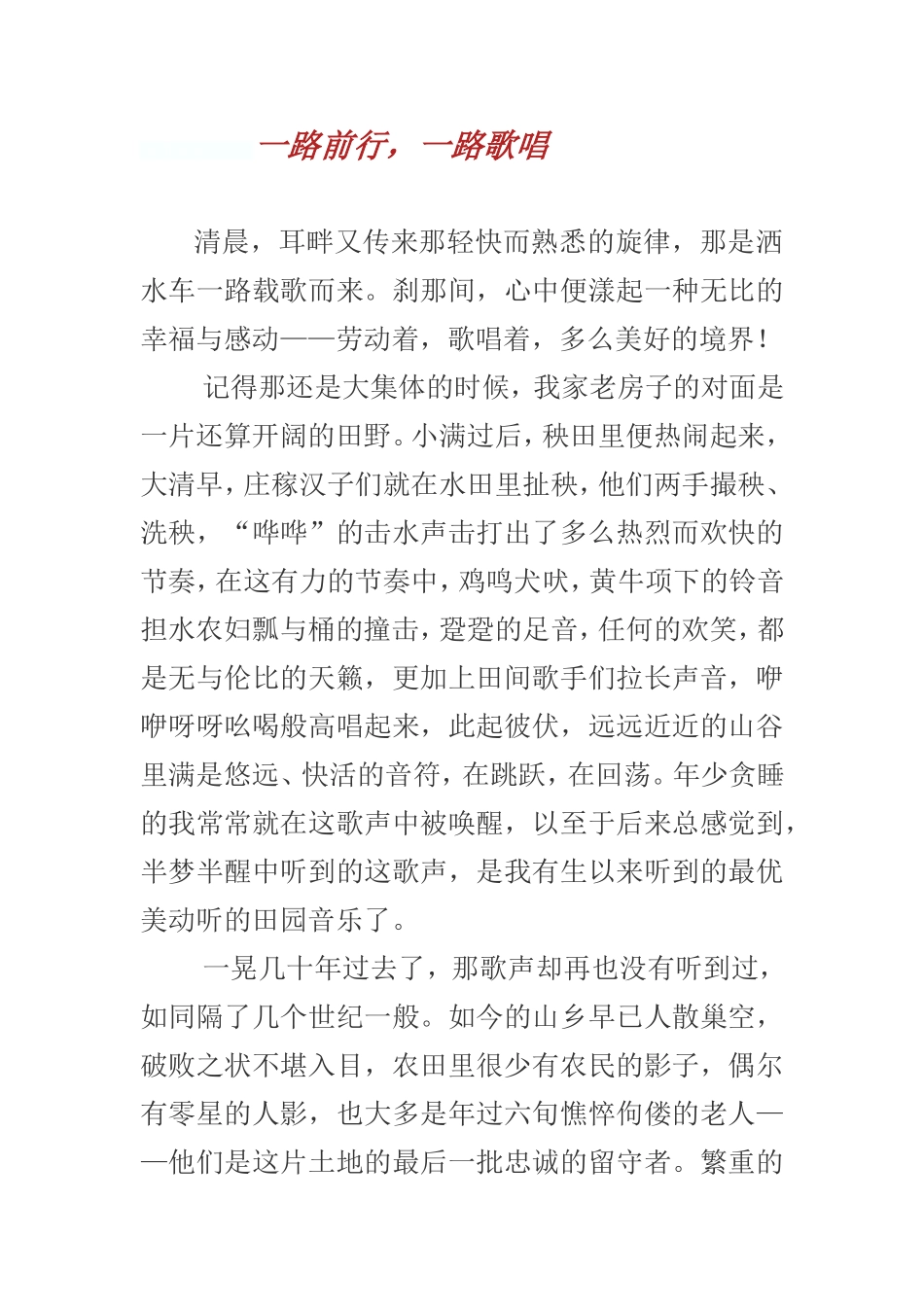 一路前行 (2)_第1页