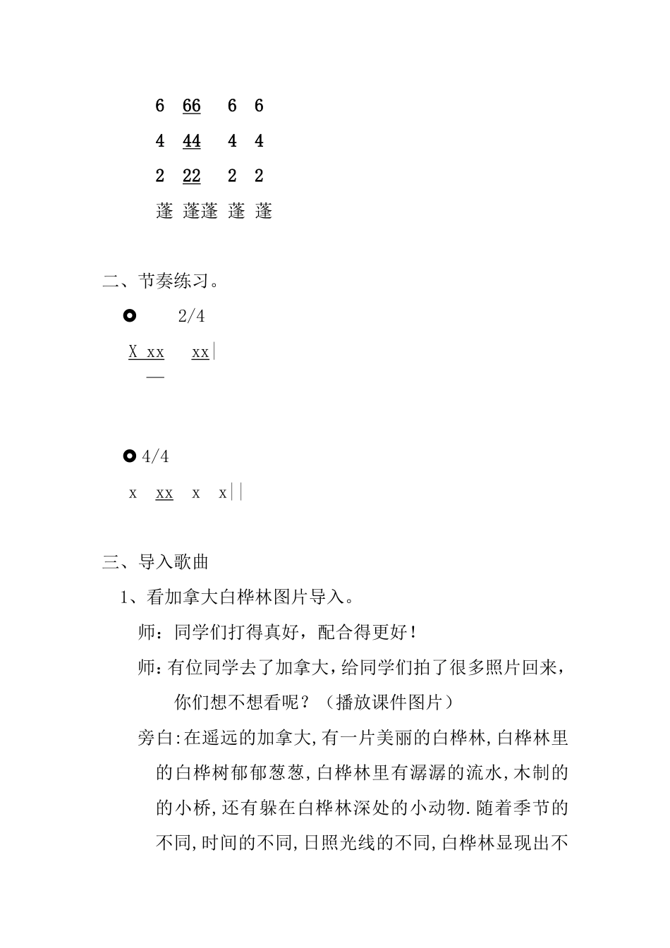 西关实验小学徐宁《白桦林好地方》教案_第2页