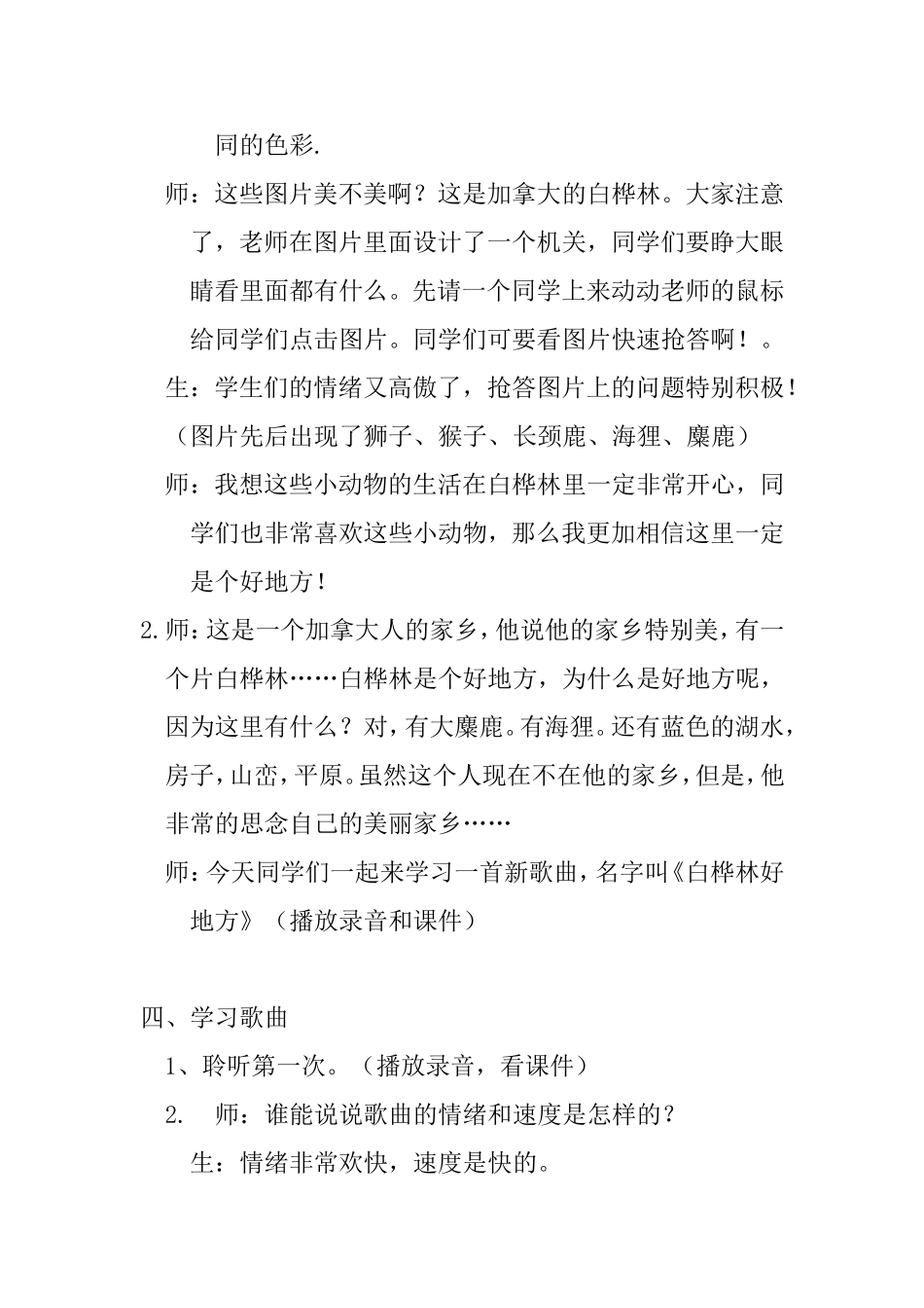 西关实验小学徐宁《白桦林好地方》教案_第3页