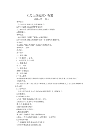 教案爬山虎的脚2MicrosoftWord文档(2)