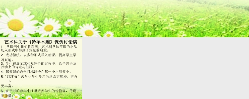 艺术科关于《羚羊