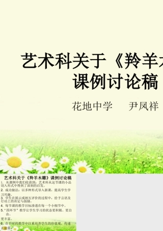 艺术科关于《羚羊