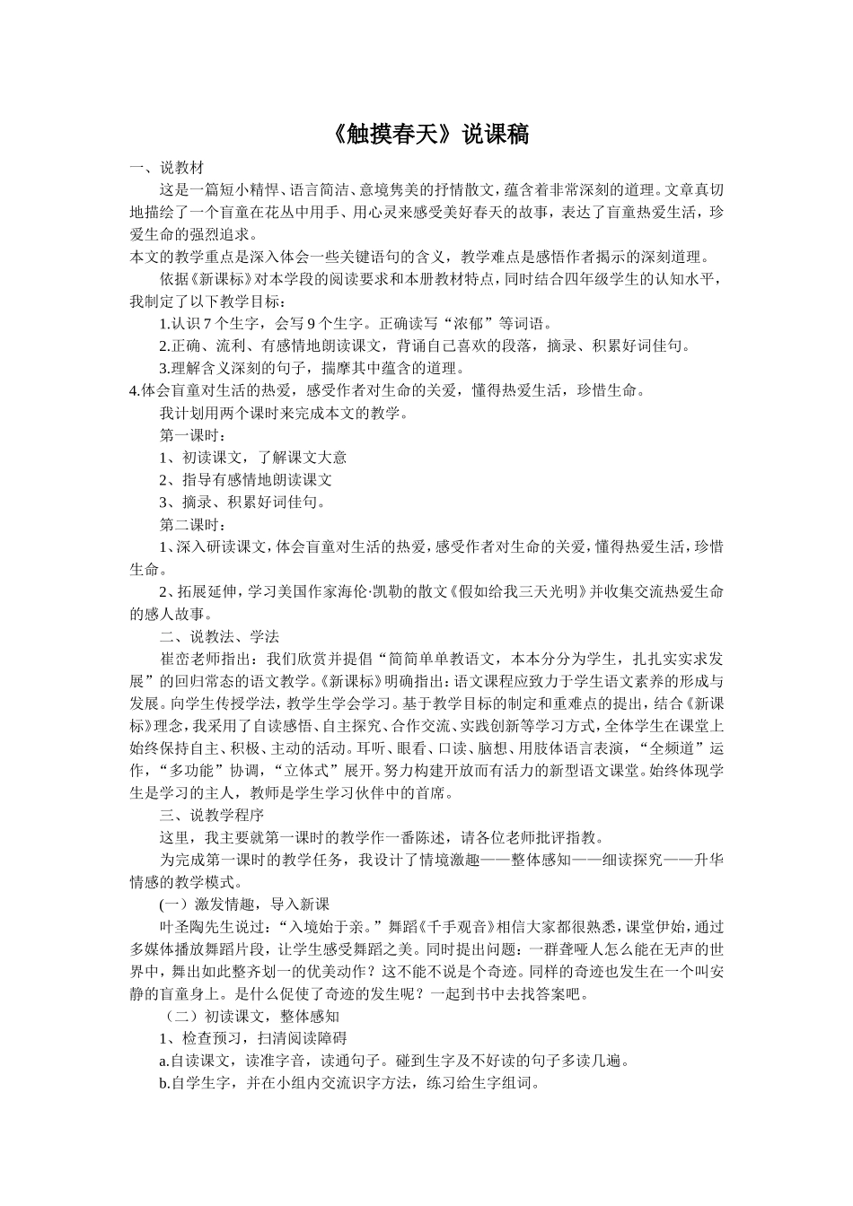 触摸春天说课稿 (2)_第1页