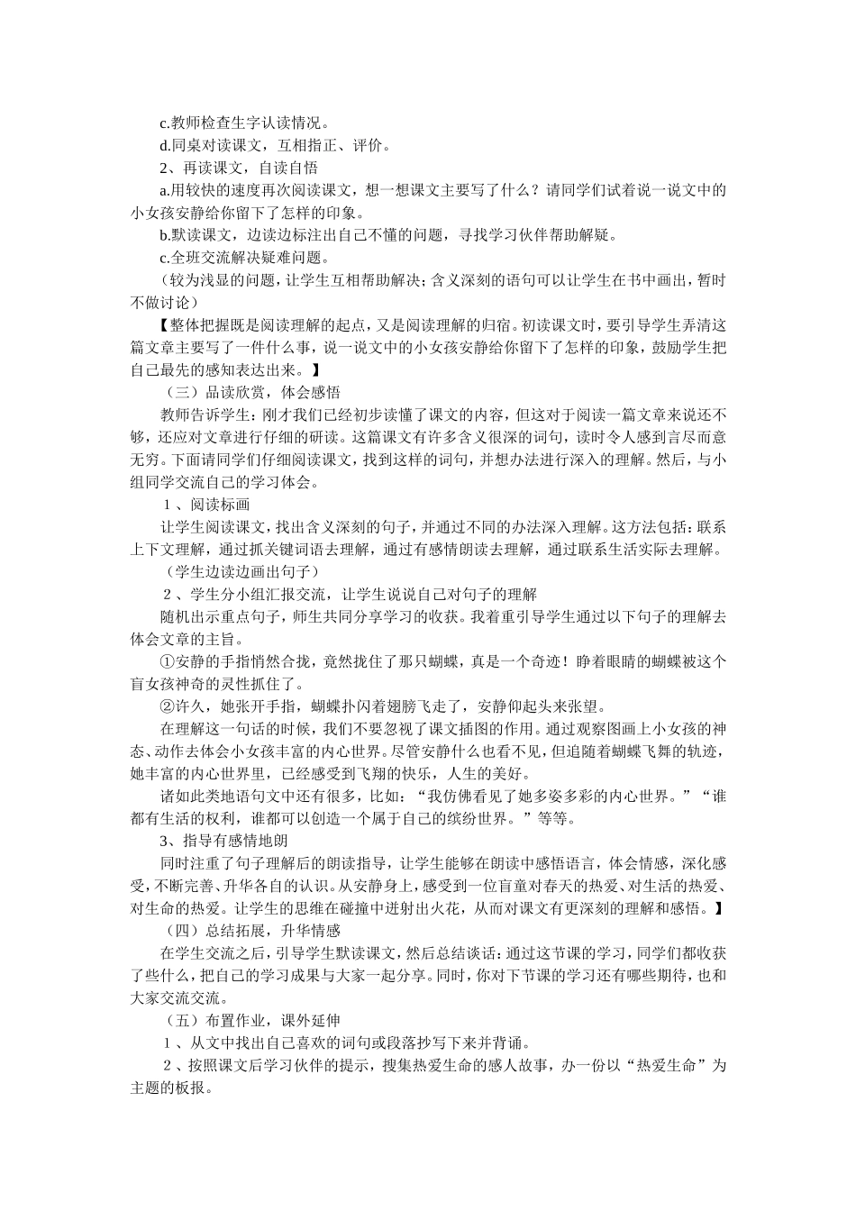 触摸春天说课稿 (2)_第2页