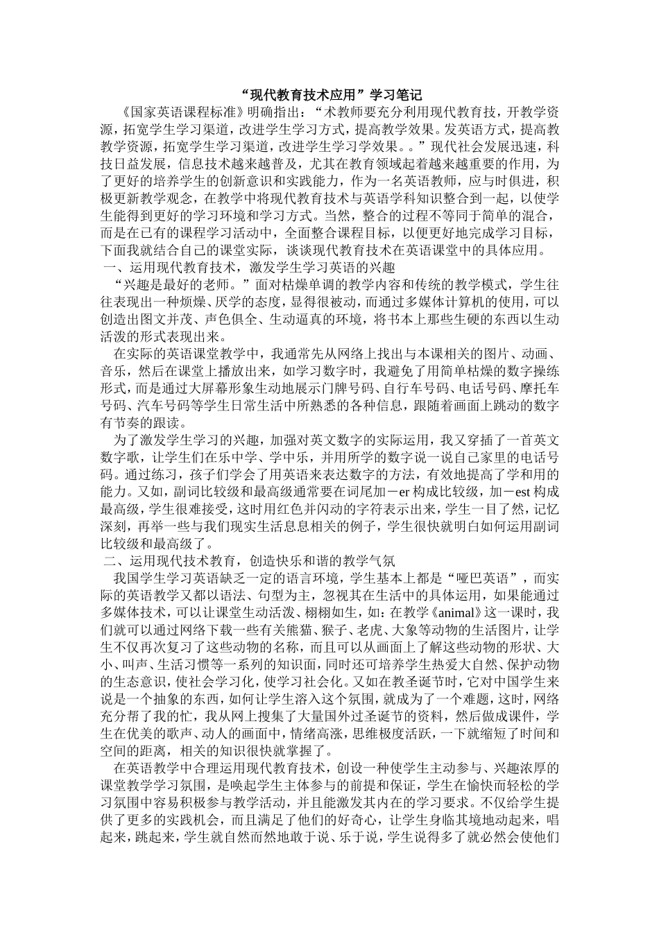 现代教育技术应用1_第1页