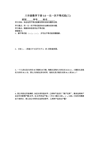 练习（不等式组3）MicrosoftWord文档