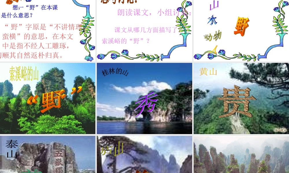 索溪峪的野PPT课件之四