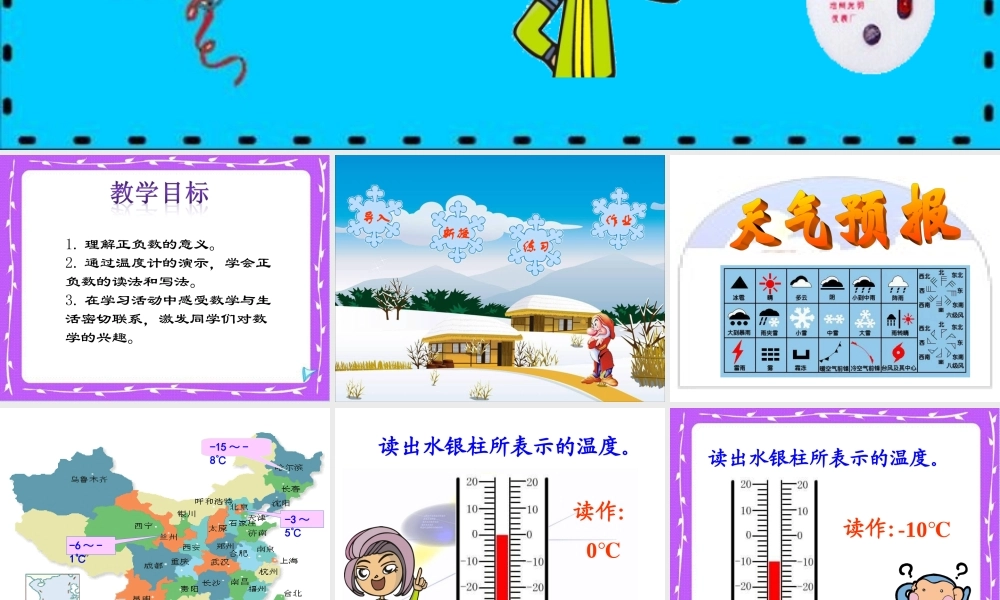 (北师大版)正负数