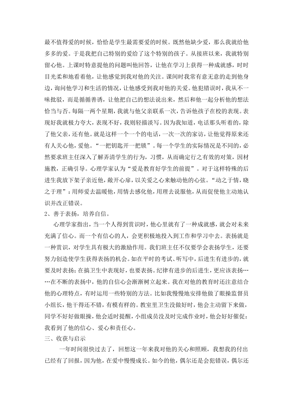 用关爱感化“问题学生”_第2页
